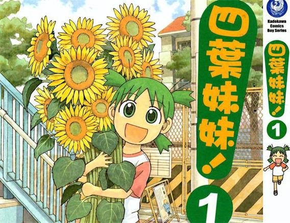 《四叶妹妹》东清彦著创作 PDF电子漫画【第01-13卷连90-115话连载】 - MHT66漫话堂-MHT66漫话堂
