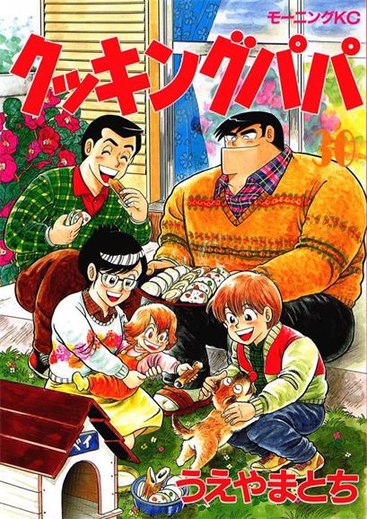 《妙厨老爹》上山栀创作 PDF电子漫画资源【01-115卷连载】 - MHT66漫话堂-MHT66漫话堂