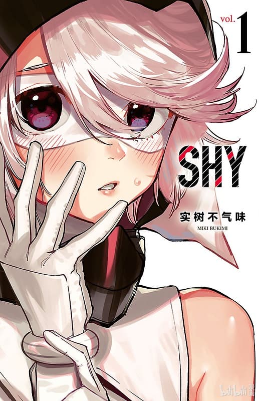 《SHY腼腆英雄》实树不气味创作 MOBI电子漫画资源【01-21卷连载】 - MHT66漫话堂-MHT66漫话堂