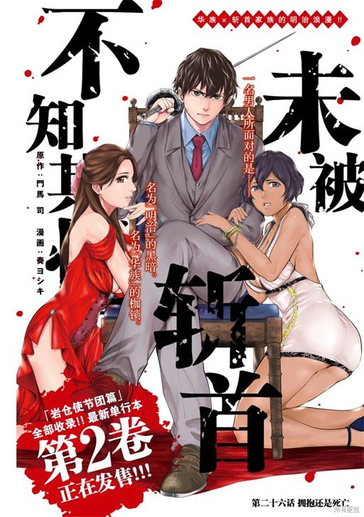 《未被斩首、不知其性》门马司创作 PDF电子漫画资源【第01-47话完结】 - MHT66漫话堂-MHT66漫话堂
