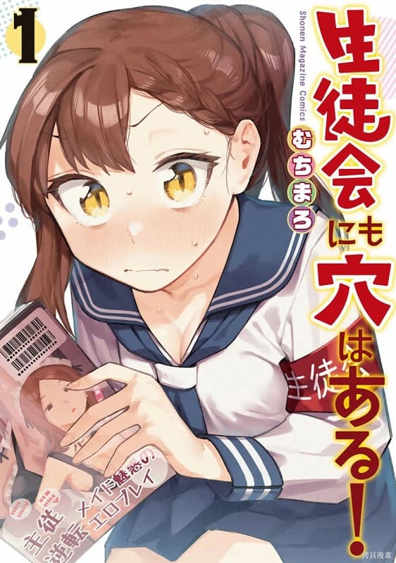 《脑洞学生会》むちまろ创作 MOBI电子漫画资源【第01-07卷连载】 - MHT66漫话堂-MHT66漫话堂