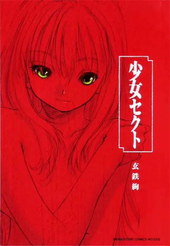 《少女派别》玄铁绚创作 MOBI电子漫画【第01-2卷完结】 - MHT66漫话堂-MHT66漫话堂