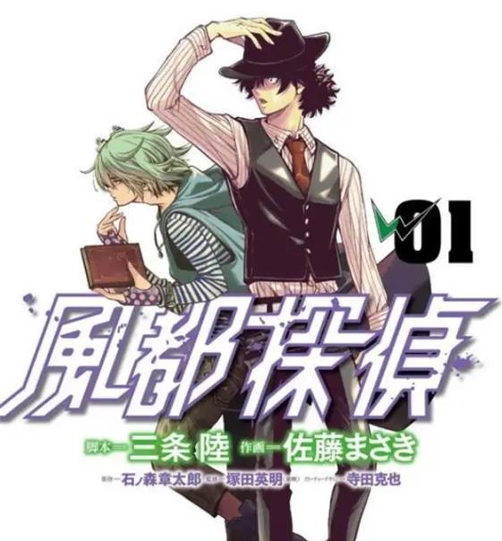 《风都侦探》佐藤正基创作 MOBI电子漫画【第01-08卷连75-135话连载】 - MHT66漫话堂-MHT66漫话堂
