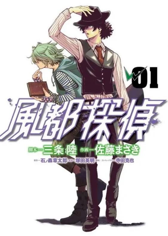 图片[1]-《风都侦探》佐藤正基创作 MOBI电子漫画【第01-08卷连75-135话连载】 - MHT66漫话堂-MHT66漫话堂