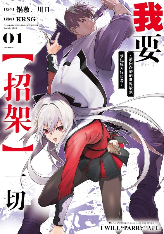 《我要「招架」一切》川口创作 MOBI电子漫画【第01-02卷连载】 - MHT66漫话堂-MHT66漫话堂