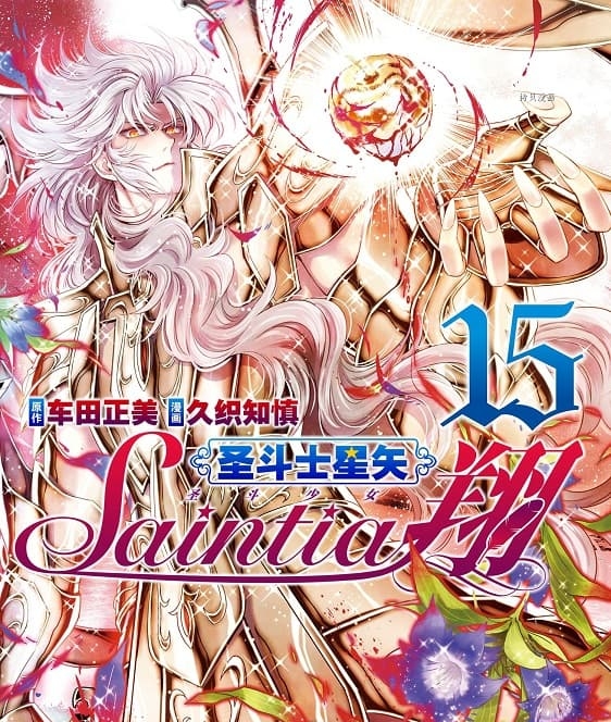 《圣斗士星矢 圣斗少女翔》久织知槙所作创作 MOBI版电子漫画【第01-16卷完结】 - MHT66漫话堂-MHT66漫话堂