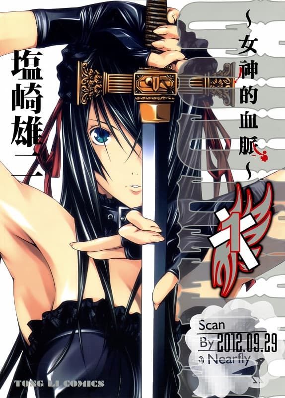 《女神的血脉》盐崎雄二创作 MOBI电子漫画【第01-03卷完结】 - MHT66漫话堂-MHT66漫话堂
