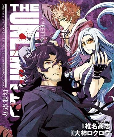 《The Unlimited 兵部京介》椎名高志创作 MOBI版漫画下载【第01-06卷完结】 - MHT66漫话堂-MHT66漫话堂