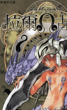 《拉尔Ω古拉》小畑健创作 MOBI电子漫画【第01-04卷完结】 - MHT66漫话堂-MHT66漫话堂