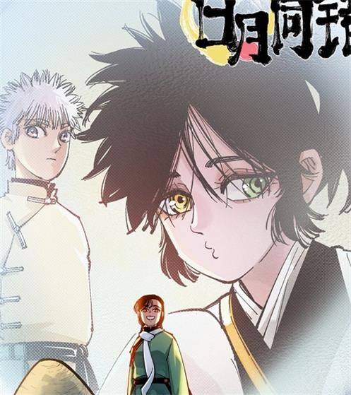 《日月同错》第年秒创作 MOBI版漫画下载【第01-80话连载】 - MHT66漫话堂-MHT66漫话堂
