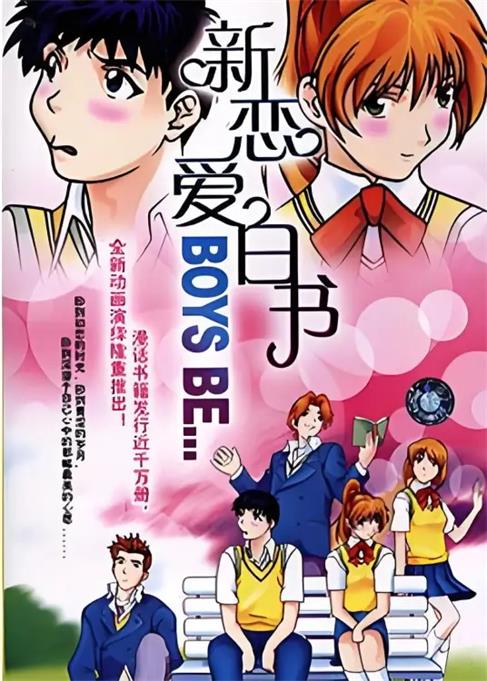 《新恋爱白书》板桥雅宏创作 PDF版漫画下载【第01-32卷完结】 - MHT66漫话堂-MHT66漫话堂