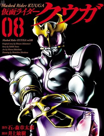 《假面骑士空我》石之森章太郎创作 MOBI电子漫画【1-22卷连102-110话连载】 - MHT66漫话堂-MHT66漫话堂