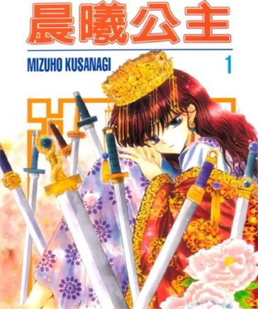 《晨曦公主》草凪创作 MOBI版漫画下载【第01-12卷连250话连载】 - MHT66漫话堂-MHT66漫话堂