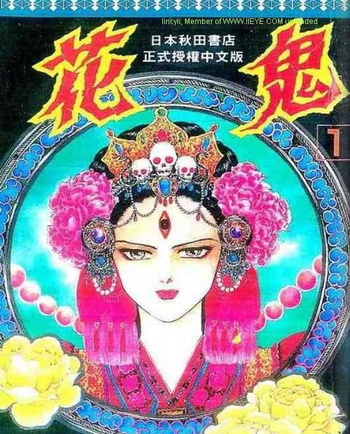 《花鬼》高生浩子创作 MOBI格式电子漫画下载【 第01-05卷完结】 - MHT66漫话堂-MHT66漫话堂