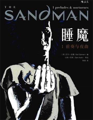 《睡魔》尼尔•盖曼创作 MOBI版电子漫画【01-02卷&01-03卷两部完结】 - MHT66漫话堂-MHT66漫话堂