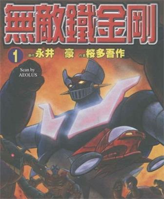 《无敌铁金刚》多吾作创作 MOBI版漫画下载【第01-07卷完结】 - MHT66漫话堂-MHT66漫话堂