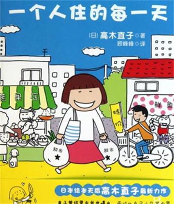 《高木直子一个人系列》高木直子创作 MOBI版漫画下载【第01-07卷完结】 - MHT66漫话堂-MHT66漫话堂
