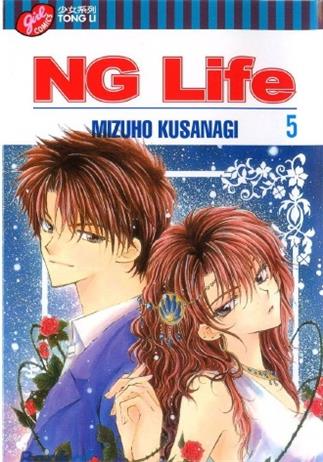 《NG Life》草凪创作 MOBI版电子漫画【01-09卷完结】 - MHT66漫话堂-MHT66漫话堂