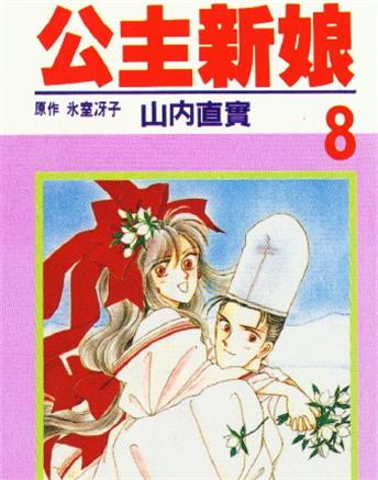 《琉璃公主大冒险》山内直实创作 MOBI版漫画下载【第01-11卷完结】 - MHT66漫话堂-MHT66漫话堂