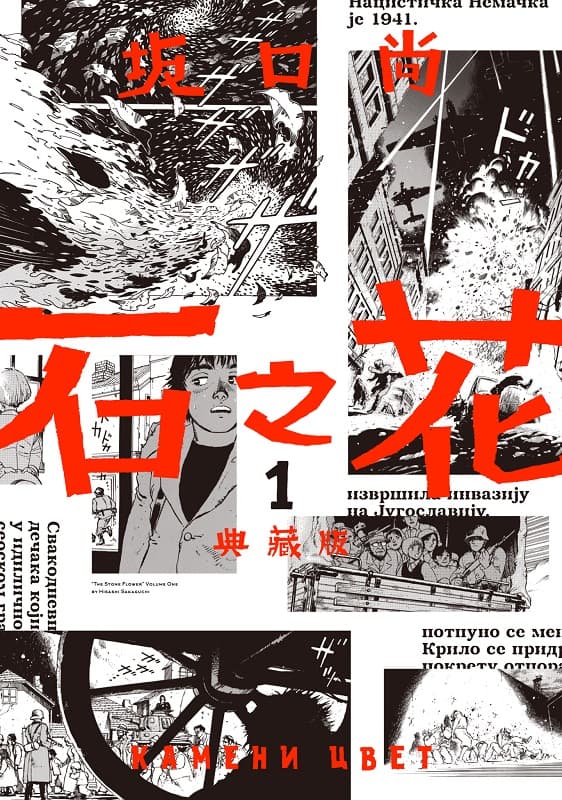 《石之花 典藏版》坂口尚创作 MOBI版漫画下载【第01-05卷完结】 - MHT66漫话堂-MHT66漫话堂