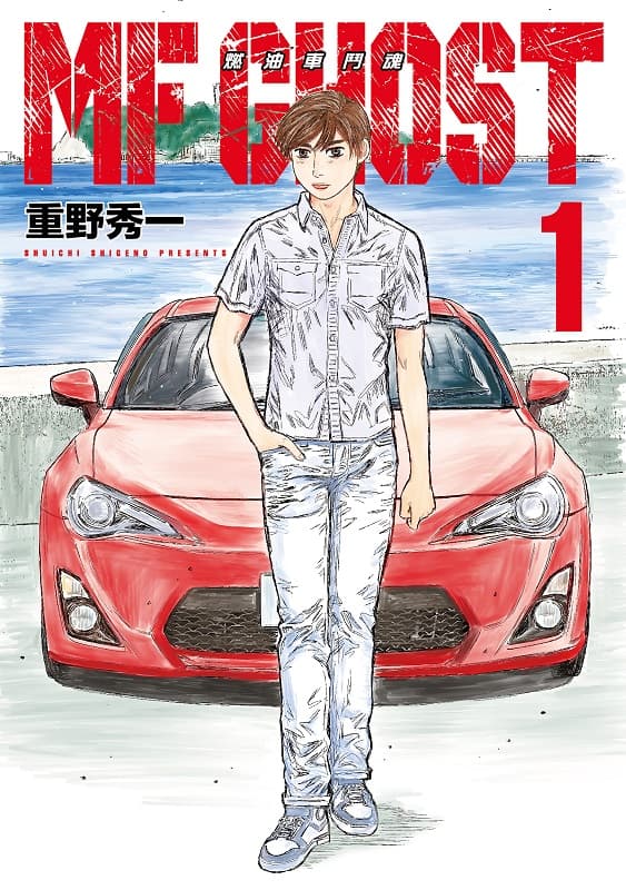 《MF GHOST 燃油车斗魂》重野秀一创作 MOBI版漫画下载【第01-11卷完结】 - MHT66漫话堂-MHT66漫话堂