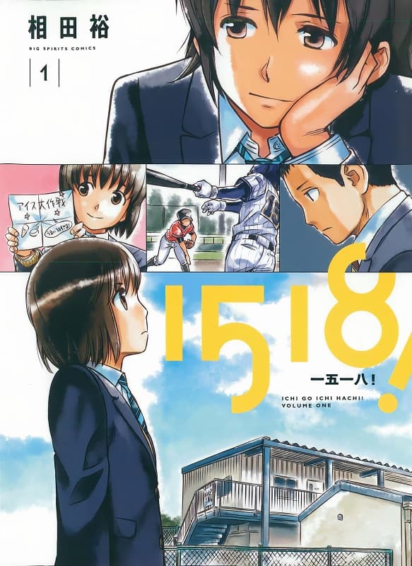 《1518!》相田裕创作 MOBI版漫画下载【第01-07卷完结】 - MHT66漫话堂-MHT66漫话堂
