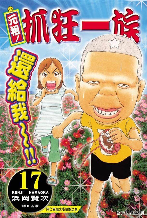 《元祖！爱生事家庭/元祖！抓狂一族》浜冈贤次创作 PDF版电子漫画资源【01-28卷完+特别篇+爆笑4格剧场】 - MHT66漫话堂-MHT66漫话堂